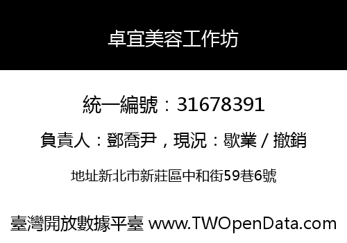 卓宜美容工作坊