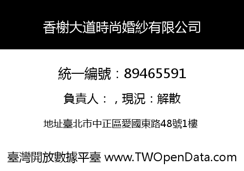 香榭大道時尚婚紗有限公司