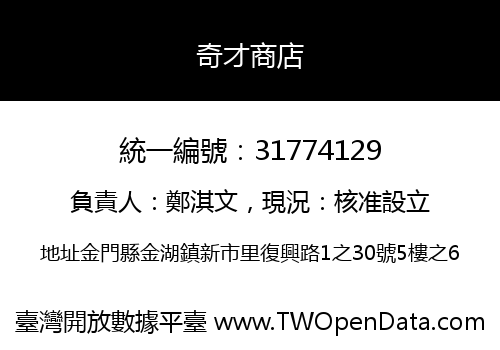奇才商店