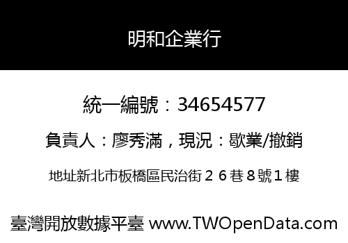 明和企業行