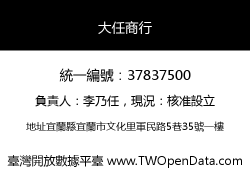 大任商行