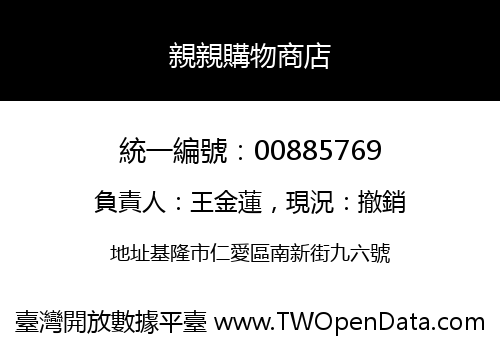 親親購物商店