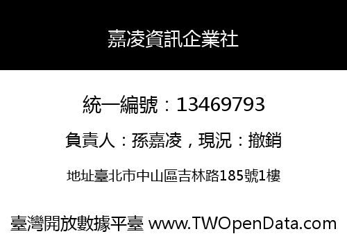 嘉凌資訊企業社