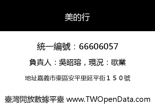美的行