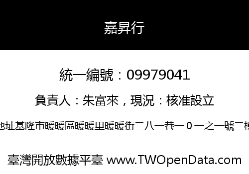 嘉昇行