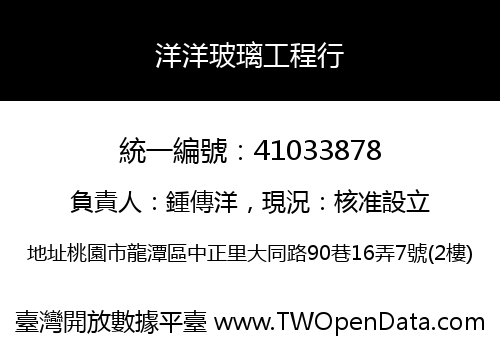 洋洋玻璃工程行