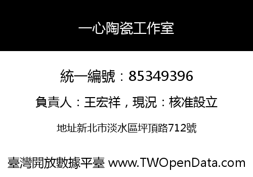 一心陶瓷工作室
