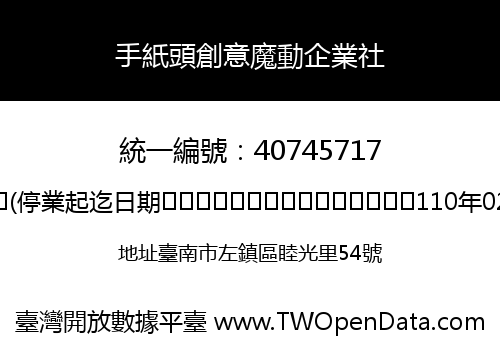 手紙頭創意魔動企業社