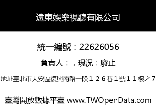 遠東娛樂視聽有限公司