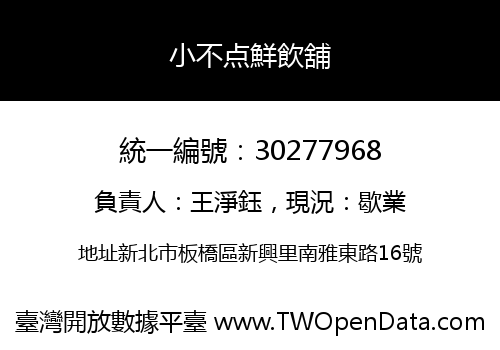小不点鮮飲舖