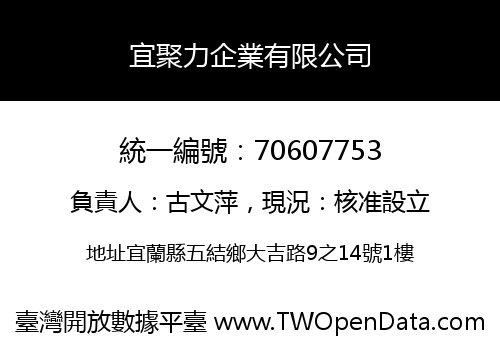 宜聚力企業有限公司
