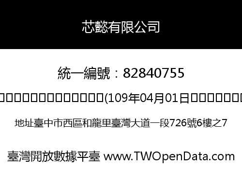 芯懿有限公司