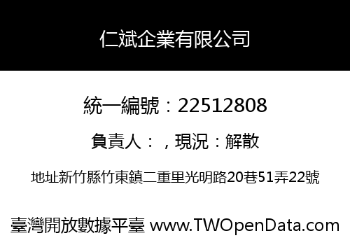仁斌企業有限公司