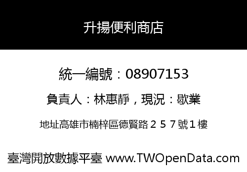 升揚便利商店