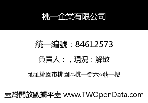 桃一企業有限公司