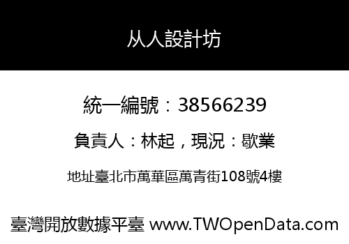 从人設計坊