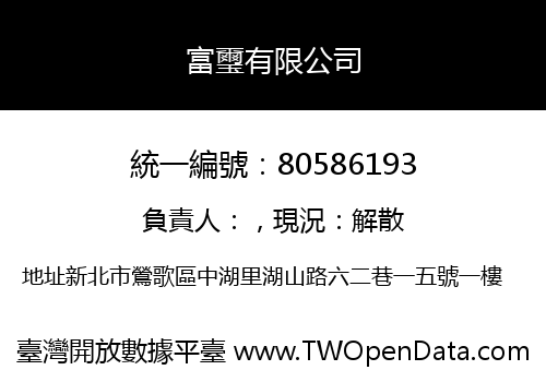 富璽有限公司