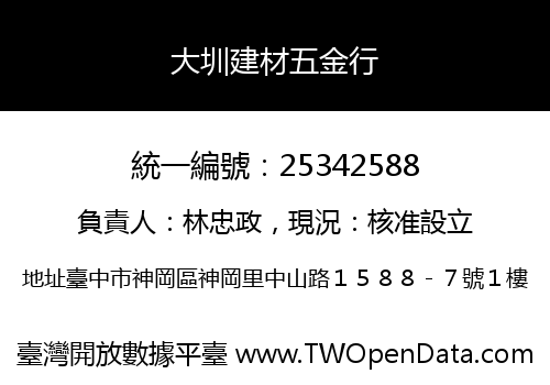 大圳建材五金行