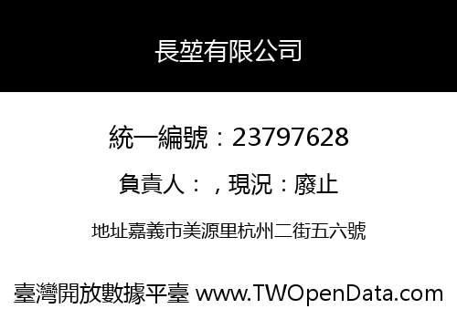 長堃有限公司