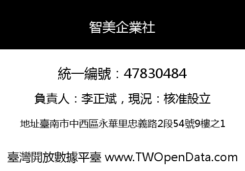 智美企業社
