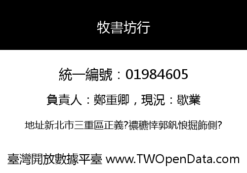 牧書坊行