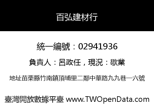百弘建材行