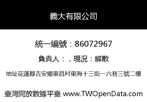 義大有限公司