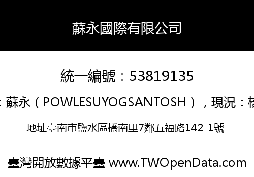 蘇永國際有限公司