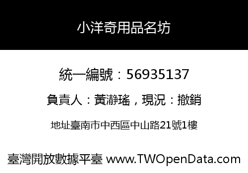小洋奇用品名坊
