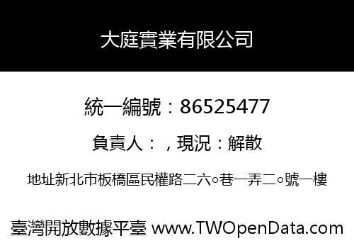 大庭實業有限公司