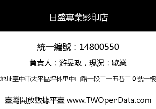 日盛專業影印店