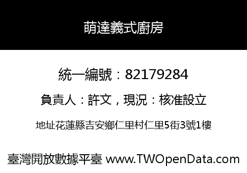 萌達義式廚房