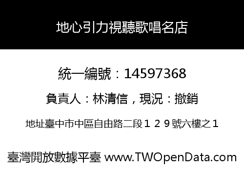 地心引力視聽歌唱名店