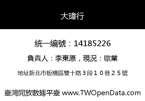 大瑋行