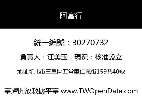 阿富行