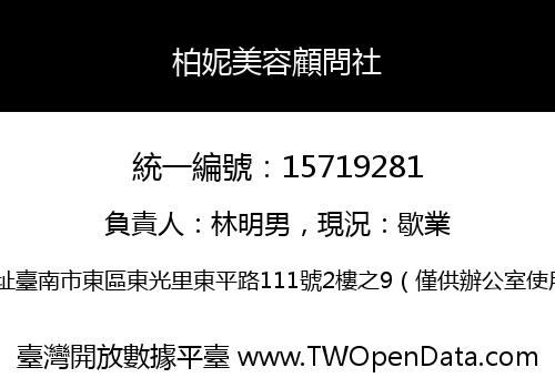 柏妮美容顧問社