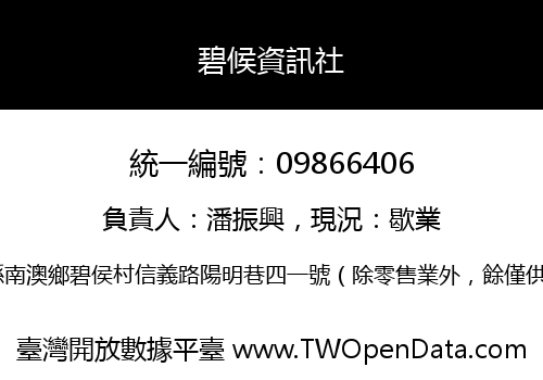 碧候資訊社
