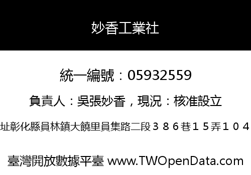 妙香工業社