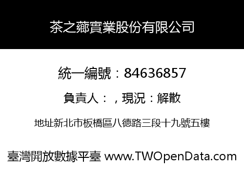 茶之薌實業股份有限公司
