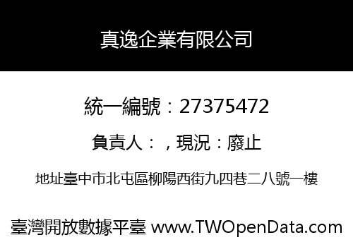 真逸企業有限公司