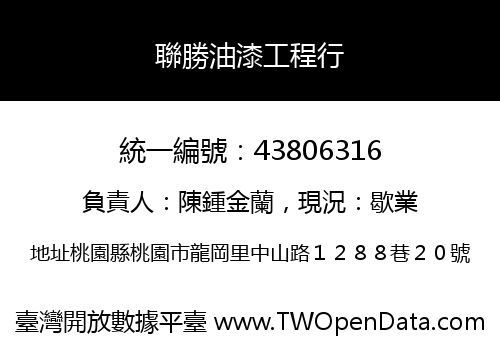 聯勝油漆工程行