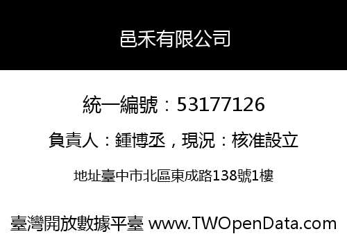 邑禾有限公司