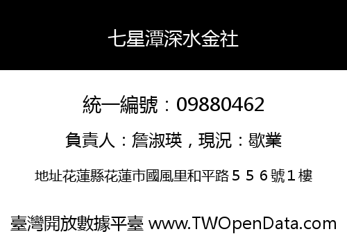 七星潭深水金社