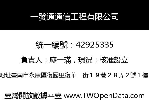 一發通通信工程有限公司