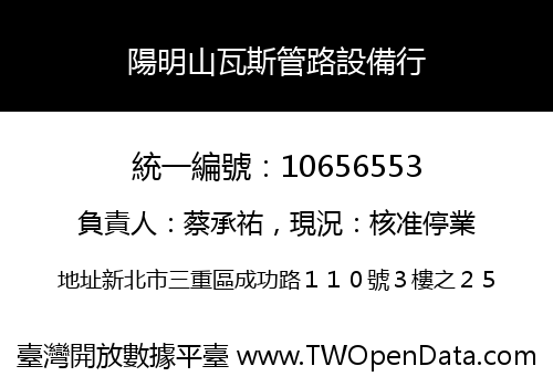 陽明山瓦斯管路設備行
