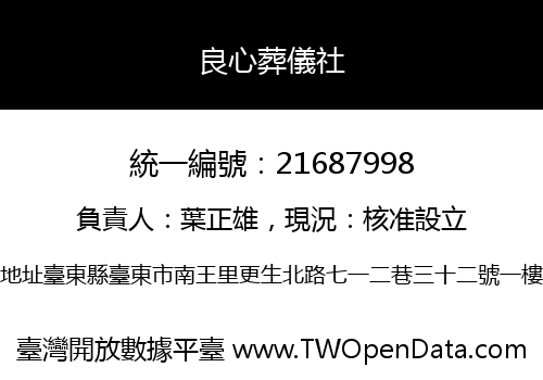 良心葬儀社