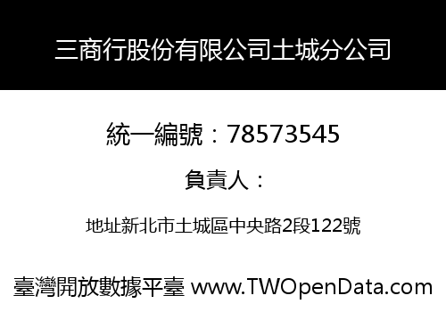 三商行股份有限公司土城分公司