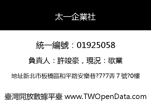 太一企業社