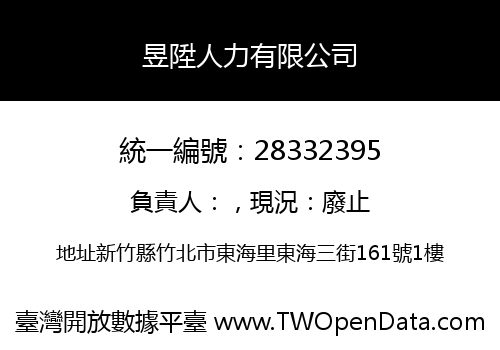 昱陞人力有限公司