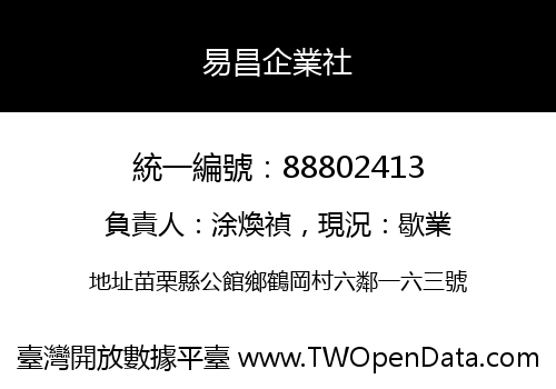 易昌企業社